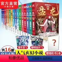 [正版]中南天使 盘龙典藏版1-16共16册 我吃西红柿新作西方玄幻魔法少年天才之路龙血战士觉醒魔法西幻异界成长奇遇小