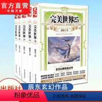 [正版] 完美世界小说21+22+23+24+25册 共5册 辰东灵域大主宰同类书籍遮天全集完玄幻小说书籍完美