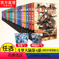 [正版]任选3本 斗罗大陆4斗罗漫画全套1-30全套30册 唐家三少绝世唐门龙王传说漫画 斗罗大陆第四部斗罗漫画版