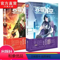 [正版] 吞噬星空典藏版21+22 共2册 我吃西红柿人气代表作 探寻神秘的宇宙空间发现全新的世界 玄幻小说