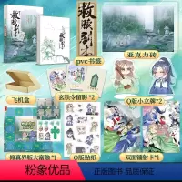 [正版]特签版救赎剧本 上卷 晋江金榜作者从温成名作 网络原名《我以为我拿的救赎剧本》修真玄幻幻轻喜剧 幻想言情小说