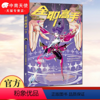 [正版] 全职高手漫画版 第3册 赠精美人物角色卡 蝴蝶蓝 经典作品原著改编全彩漫画 热血青春 为荣耀而战 出品