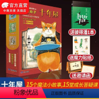 十年屋[全三本] [正版]赠童书一本十年屋(全3册) 广岛玲子 神奇点心店作者新书 儿童版解忧杂货店6-10-12岁小学