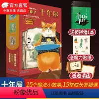 十年屋[全三本] [正版]赠童书一本十年屋(全3册) 广岛玲子 神奇点心店作者新书 儿童版解忧杂货店6-10-12岁小学