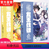 [正版] 斗罗大陆3龙王传说漫画26+27 共2册第三部漫画版全套全集连载唐家三少玄幻奇幻漫画书籍斗罗大陆漫画同类