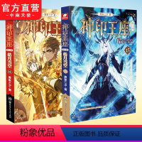 [正版]两本插图版神印王座第二部皓月当空14+15册 唐家三少著 斗罗大陆斗罗龙王传说斗破苍穹同类书籍玄幻冒险奇幻小说