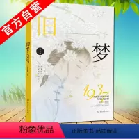 [正版]亲签版 旧梦1937 沈鱼藻*著 爱格连载 当代文学虐恋 言情青春文学军旅爱情 中南天使