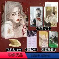 [正版]亲签版反串完结篇 大结局 全2册 红刺北作品 晋江人气作品娱乐圈高甜爽文爱格现代爱格青春言情小说