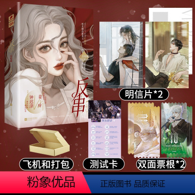 [正版]亲签版反串完结篇 大结局 全2册 红刺北作品 晋江人气作品娱乐圈高甜爽文爱格现代爱格青春言情小说