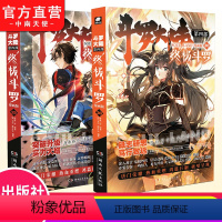 [正版] 斗罗大陆4斗罗漫画版29+30 唐家三少玄幻奇幻书书龙王传说神界传说斗罗大陆第四部斗罗漫画版书籍