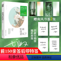 [正版]前150亲签2023新版 南风知我意原著小说 七微著 成毅 /张予曦 领衔主演电视剧 双向救赎天花板 爱格青春