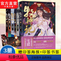 [正版] 牧神记1+2+3+4+5+6阅文白金作家宅猪作品 影游改编 蛮荒之子踏征程穿云破雾牧诸神 玄幻小说