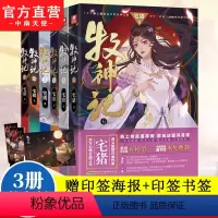 [正版] 牧神记1+2+3+4+5+6阅文白金作家宅猪作品 影游改编 蛮荒之子踏征程穿云破雾牧诸神 玄幻小说