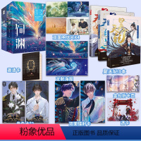 [正版]赠昊天纪3册饲渊1+2册 完结篇 科幻新生代作者江为竭科幻作品 时渊vs陆听寒 原名《如何投喂一只深渊》全新番