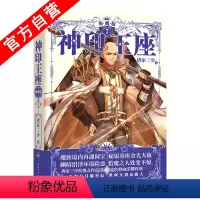 [正版] 神印王座 典藏版7精装版 品质升级 媲美大龟甲师青春玄幻 中南天使