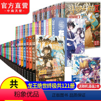 [正版]斗罗大陆234部漫画全套共121本 斗罗漫画1-31绝世唐门漫画1-63龙王传说漫画1-27斗罗大陆漫画全套斗