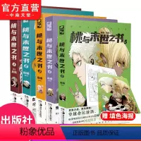 [正版]桃与末世之书1+2+3+4+5 晨曦编绘 神级分镜画风国漫大神圈水平漫画名家 斩获快看漫画APP国漫榜神作漫画
