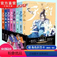 [正版]中南天使 天醒之路1+2+3+4+5+6+7+8 蝴蝶蓝长篇新作 摘风四子集结完毕出击闯荡江湖 玄幻青春奇