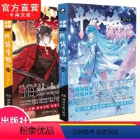 [正版]斗罗大陆4斗罗漫画27+28册 唐家三少玄幻奇幻书书籍龙王传说神界传说斗罗大陆第四部斗罗漫画版
