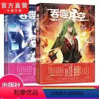 [正版] 吞噬星空典藏版20+21册 我吃西红柿人气代表作 探寻神秘的宇宙空间发现全新的世界 玄幻小说