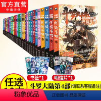 [正版]任选10本 斗罗大陆4斗罗漫画全套1-30套30册 唐家三少绝世唐门龙王传说漫画 斗罗大陆第四部斗罗漫画版