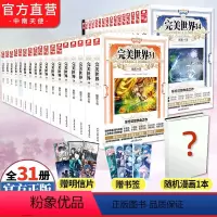 [正版] 完美世界小说全套1-31册共31本完结篇 辰东灵域大主宰同类书籍遮天全集完玄幻小说书籍小说