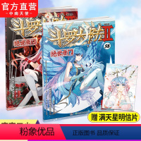 [正版] 斗罗大陆2绝世唐门漫画版57+58册 唐家三少著 漫画全集斗罗大陆龙王传说漫画系列同类 漫画书籍