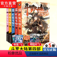 [正版]共5本 斗罗大陆4斗罗漫画26-30册 唐家三少玄幻奇幻书籍书龙王传说神界传说斗罗大陆第四部斗罗漫画版3