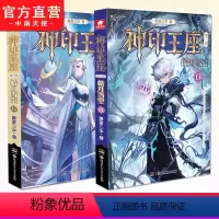 [正版]神印王座第二部皓月当空12+13册 唐家三少著 斗罗大陆斗罗龙王传说斗破苍穹同类书籍玄幻冒险奇幻小说书籍 中南