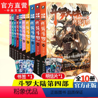 [正版]斗罗大陆4斗罗漫画21-30共10册 唐家三少玄幻书籍书龙王传说 斗罗大陆第四部斗罗漫画版 中南天使