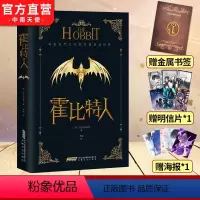 [正版]赠金属书签 霍比特人 精装典藏版 (英)J.R.R.托尔金 现代奇幻文学 持续85年的奇幻经典冒险小说已被