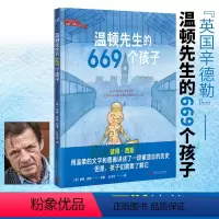 温顿先生的669个孩子 [正版] 温顿先生的669个孩子 国际安徒生奖得主彼得·西斯绘本传记 改编自真实的故事 儿童绘本