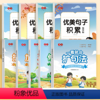 [9本]一看就会系列全套5本+优美句子练字帖全套4本 小学通用 [正版]书行一看就会扩句法加词法修辞法小学生五感法写作文