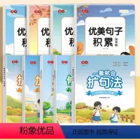 [9本]一看就会系列全套5本+优美句子练字帖全套4本 小学通用 [正版]书行一看就会扩句法加词法修辞法小学生五感法写作文