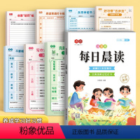 每日晨读+自律打卡纸 小学通用 [正版]书行每日晨读小学1-6年级通用经典晨读晨诵语文美文94篇每日一读一二三四五六年级