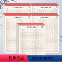 [15本]进阶练习+送专用钢笔+墨囊 [正版]书行行楷字帖常用3000字成人行书练字帖高频常用字初学者行书控笔训练成年男