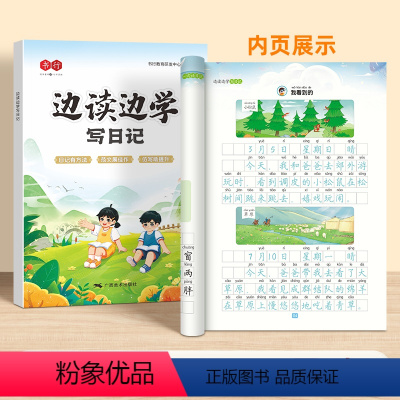 边读边学写日记 [正版]一句话日记练字帖一年级练字小学生二三年级字帖看图写话每日一练语文上下册幼儿园幼小衔接硬笔书法练字