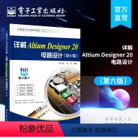 [正版] 详解Altium Designer 20电路设计(第6六版)工程设计与分析系列 胡仁喜 孟培 系统介绍基础实