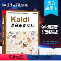 [正版]Kaldi语音识别实战 语音识别快速搭建教程 机器学习深度学习语音识别开源工具包 陈果果著