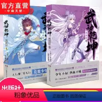 [正版]武动乾坤漫画版1+2 天蚕土豆原著武动乾坤小说改编漫画版连载 斗罗大陆斗破苍穹漫画同类书籍 玄幻热血少年漫画
