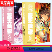 [正版] 斗罗大陆3龙王传说漫画25+26 共2册第三部漫画版全套全集连载唐家三少玄幻奇幻漫画书籍斗罗大陆漫画同类