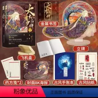 [正版]双亲签 赠书签+立牌+手账本等大梦药铺上下两册谭以牧著古代言情古风志怪 《惊岁》《无忧茶馆》同系列作品 BE美