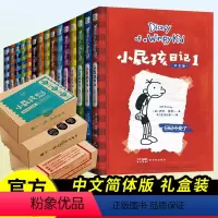 小屁孩日记全套1-15册 [正版]小屁孩日记1-15册 中文简体版 杰夫·金尼著 被翻译成56种语言在65个国家和地区出