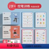 控笔训练66页 [正版]幼儿益智控笔训练字帖儿童幼儿园每日一练学前班练字入门初学者趣味启蒙衔接小班中班大班可擦写运笔专注
