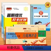 [人教版]一升二语文+数学 [正版]2023新版暑期提优打卡计划1-6年级人教版暑假作业小升初语文数学天天练巩固练习提优