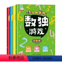 数独游戏全套4本 [正版]书行数独游戏书小学生四六九宫格儿童入门专注训练5分钟玩转数独幼儿园益智游戏数学逻辑思维阶梯训练