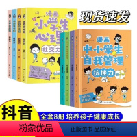 [推荐8册]漫画心理学+自我管理 [正版]抖音同款小学生漫画心理学全套4册社交力自信力自控力积极力培养儿童绘本幼儿漫画书