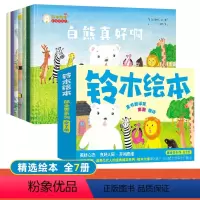 郁金香系列全套7本 [正版]书行铃木绘本郁金香系列儿童启蒙绘本魔女和猫3-6岁幼儿绘本阅读老师日本获奖儿童绘本经典获奖绘