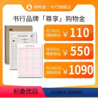面值C [正版]折上折!书行会员专属购物金-全店通用