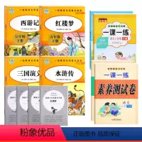 [全4册]四大名著+金牌提优五下语文+数学(赠试卷) [正版]四大名著原著小学生版五年级下册课外书快乐读书吧三国演义西游